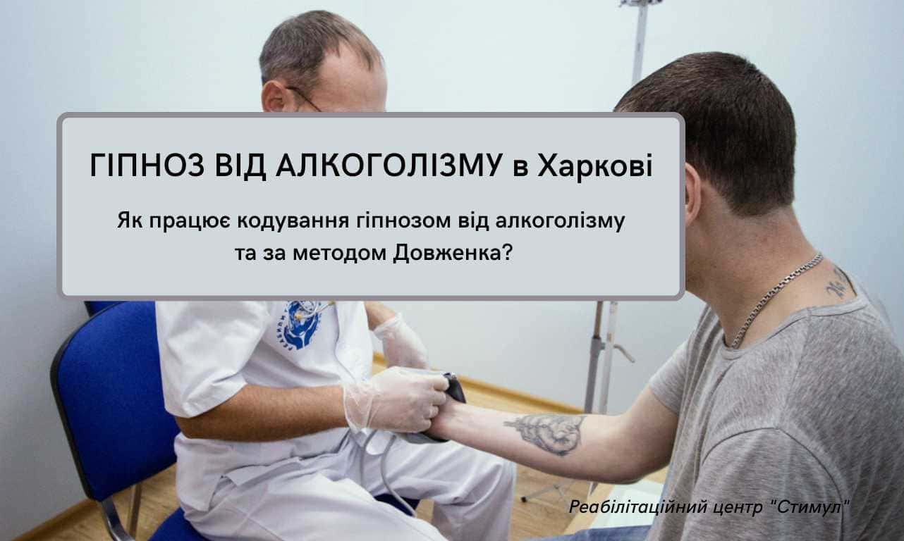 ”Гіпноз