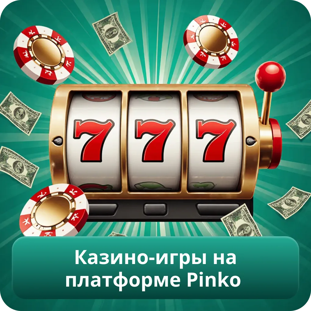 Казино-игры на платформе Pinko